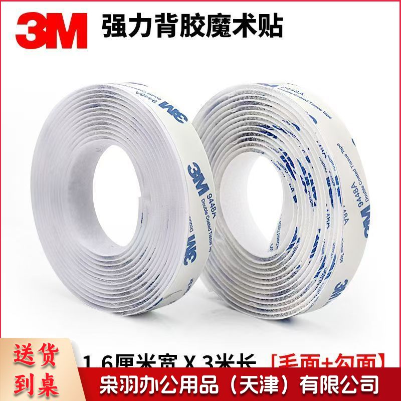 3M白色魔术贴粘贴片带背胶强力固定汽车脚垫专用不留痕毛勾子母扣 3m