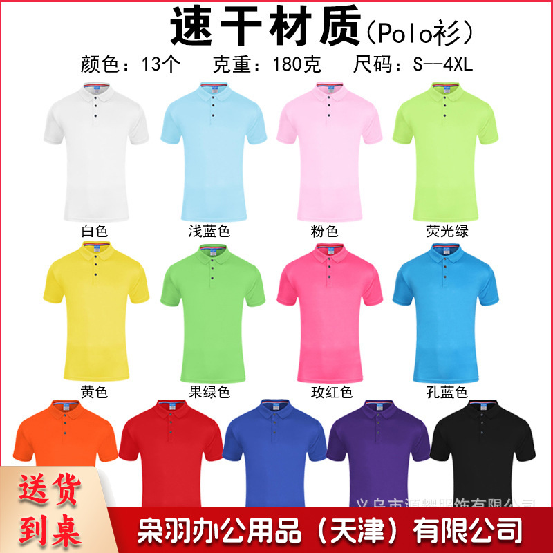 纯棉polo衫定制logo速干翻领广告文化衫团体活动工作服刺绣印字图（速干材质）