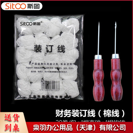 20团凭证装订线财务会计账本装订白棉线手工针线档案线绳 粗线档案袋勾锥凭证封面用