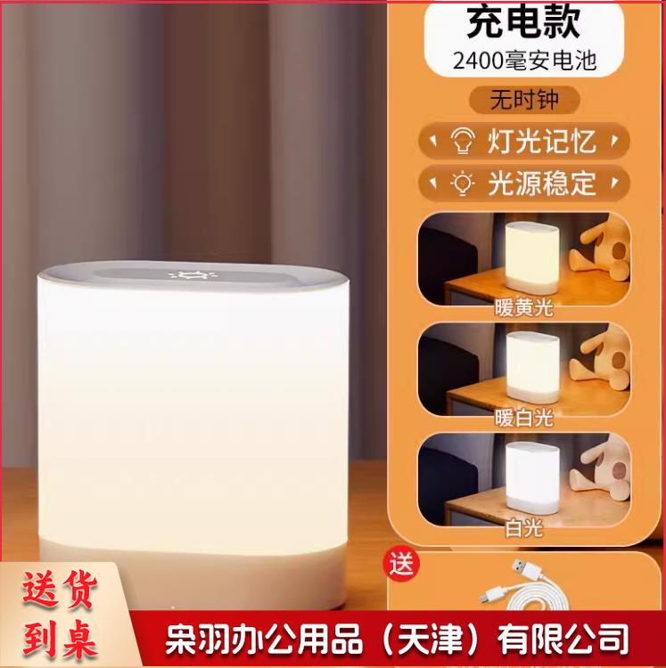 遥控小夜灯2400毫安