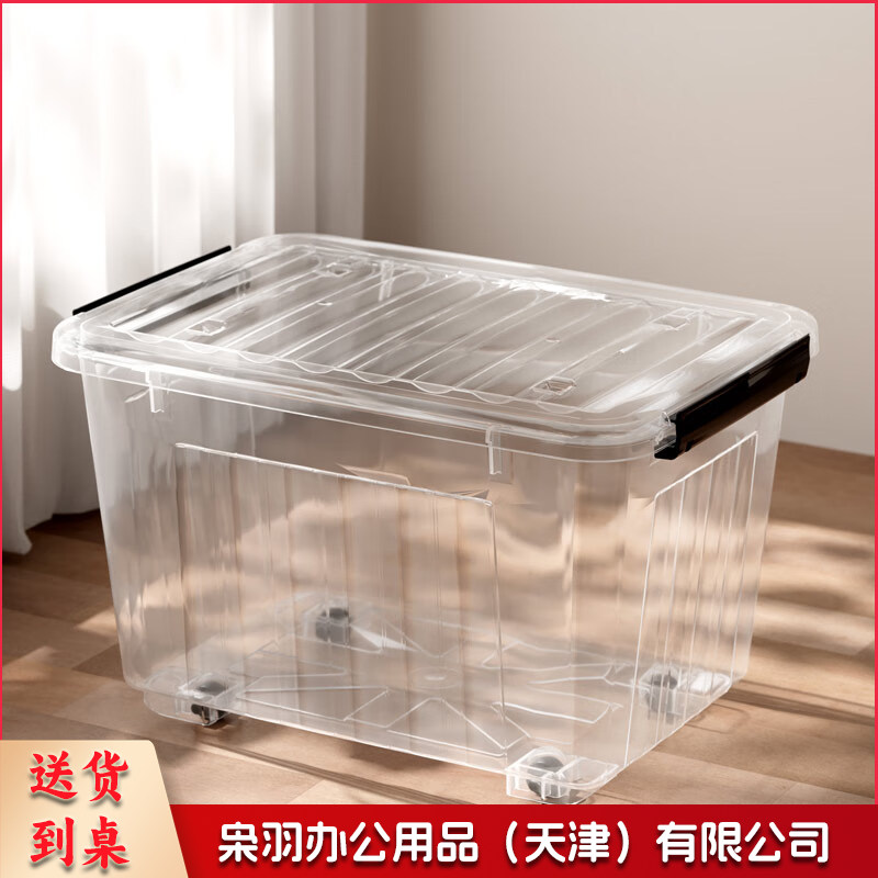 塑料衣物收纳箱杂物整理箱110L 透明色 整理箱带轮736*512*448