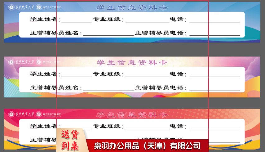 学生铺位信息贴