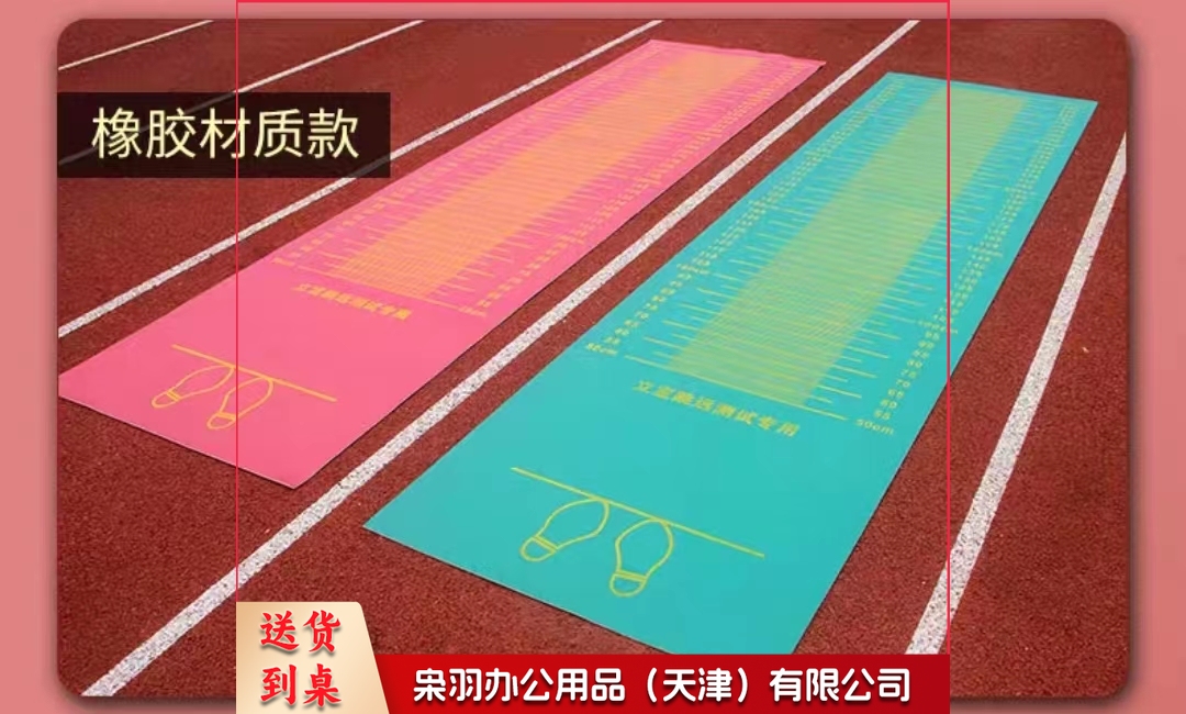 立定跳远垫 测试专用垫体育用品垫 成人3.5米橡胶垫 颜色随机