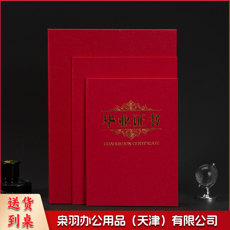 8K红色珠光幼儿园毕业外壳证书单双面A   4封面结业培训证书封面封套