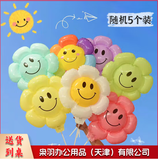 太阳花笑脸气球5个装