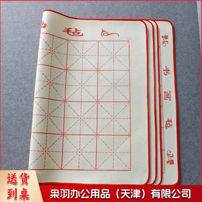 书画毛毡 50*50(带格)
