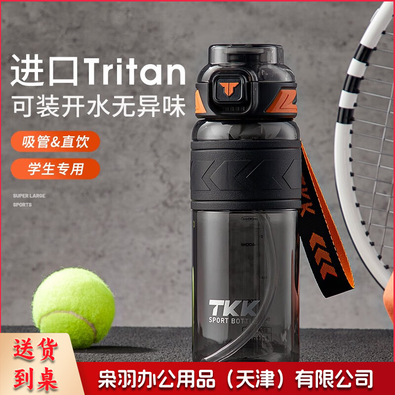 TKK学生水杯男女中小学上学专用运动水壶夏天儿童便携防摔太空杯子 火山黑800ml【进口tritan材质】