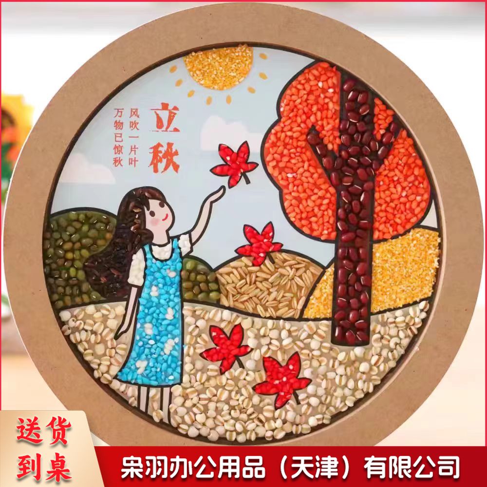 儿童环创手工二十四节气五谷杂粮豆子粘贴画DIY24节气材料包(样式可选)