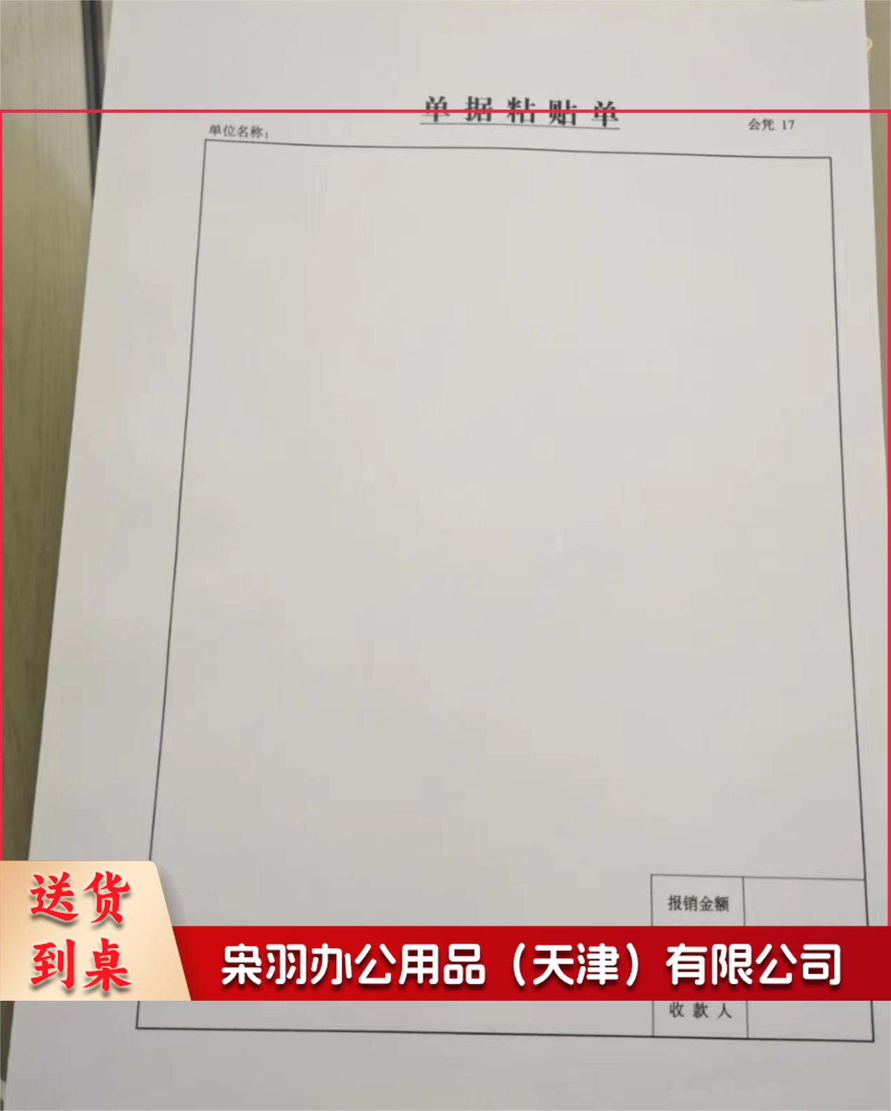 单据粘贴单100张，一本