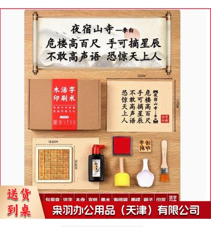 木活字印刷术拓印字模工具幼儿园儿童非遗手工玩具（五言 夜宿山寺+20张宣纸）