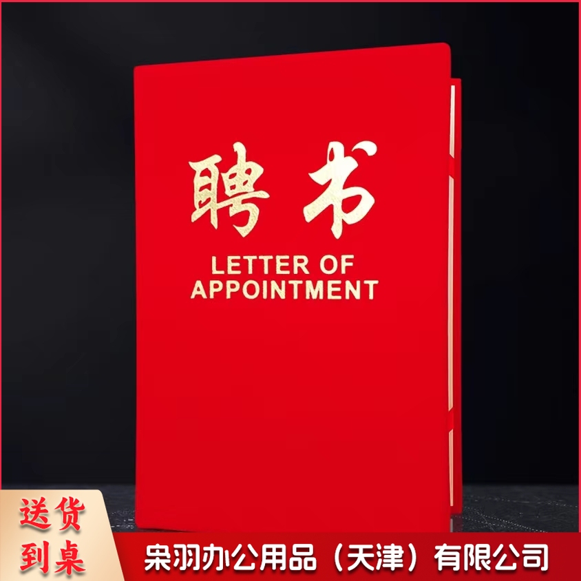 8k绒面聘书 赠内芯