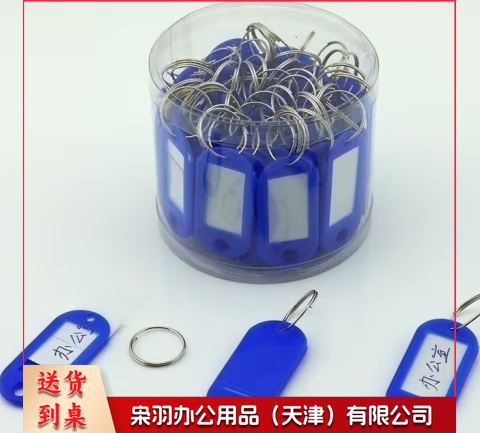 钥匙牌_6cm单个装