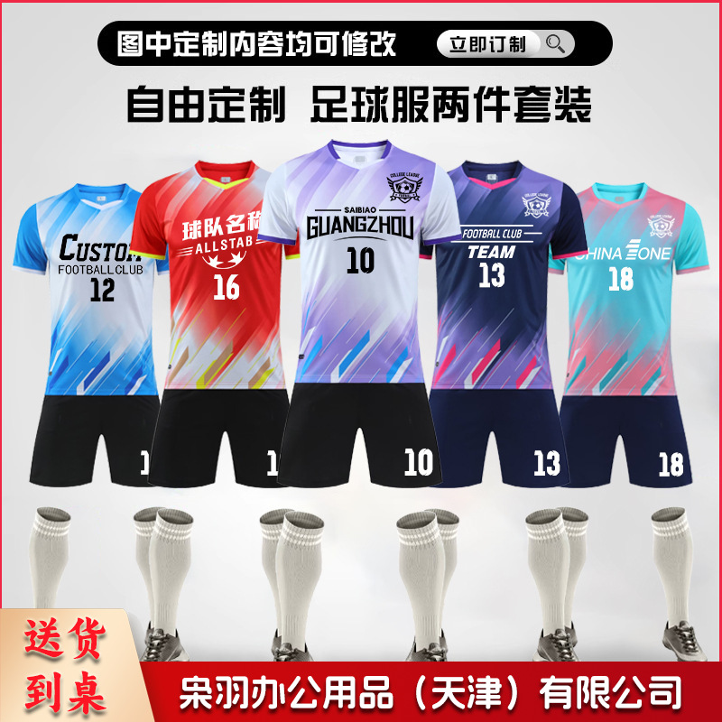 足球服套装男女款成人儿童体育运动短袖比赛训练队服印字足球球衣