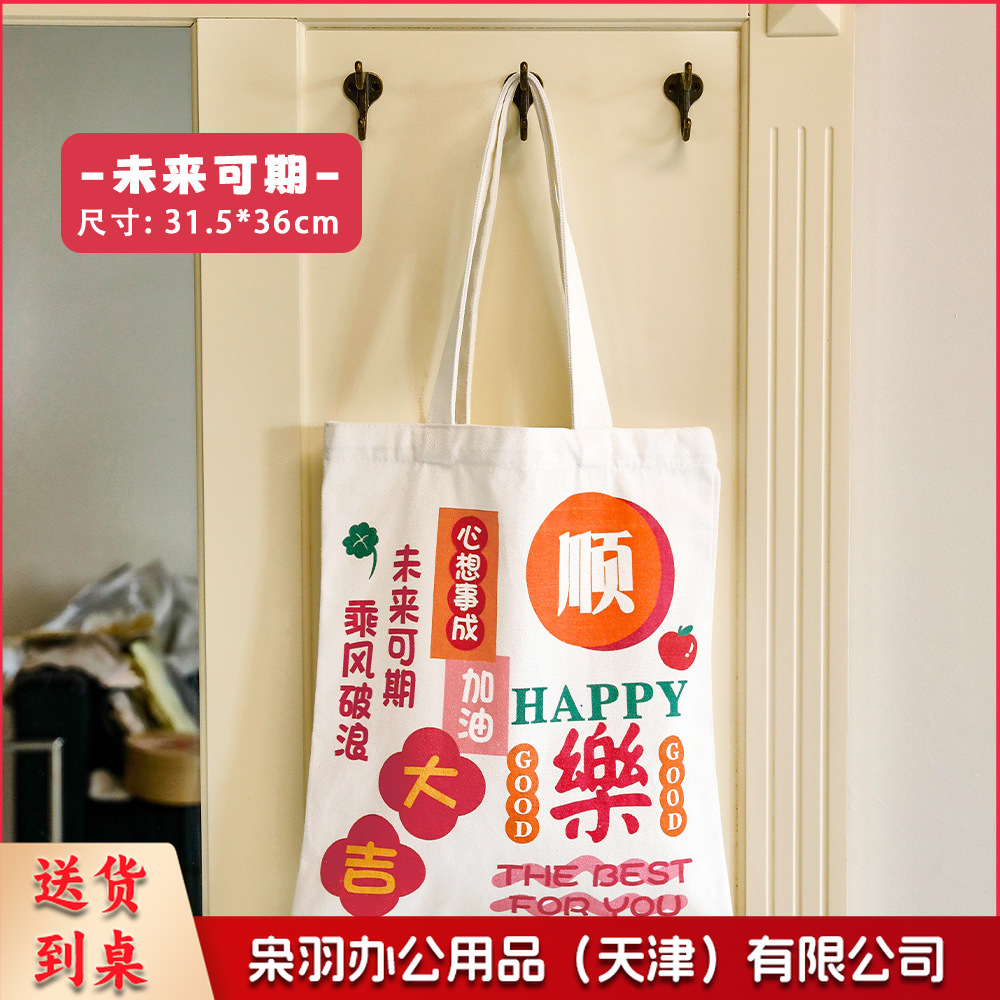 励志文字帆布包 学生文艺收纳单肩包大容量书包补习袋手提帆布袋