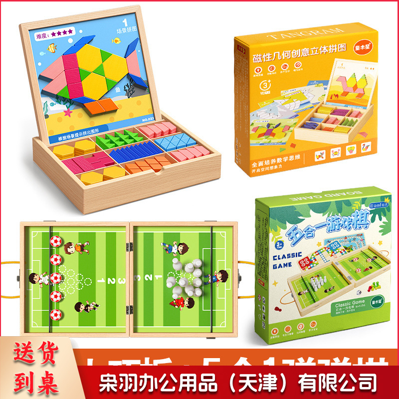 210粒磁力片+五合一弹弹棋
