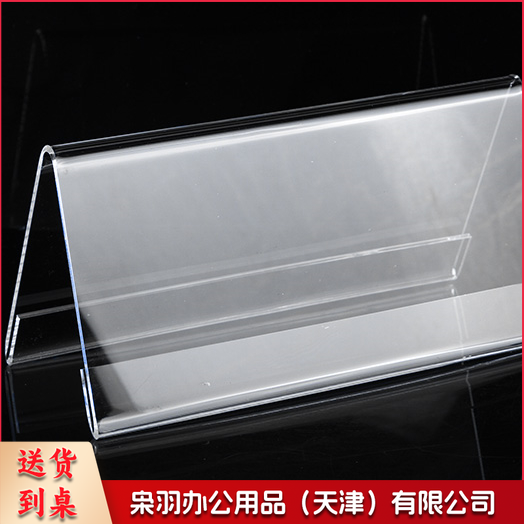 三角桌牌 展示牌 台牌台卡座位牌 双面透明会议牌席卡亚克力