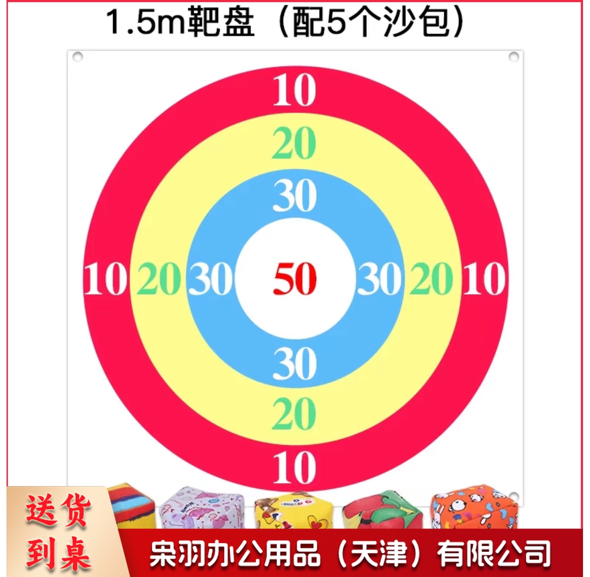 沙包投掷盘 1.5*1.5米方形靶盘 5个沙包