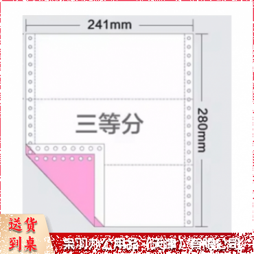打印纸 241-1-3