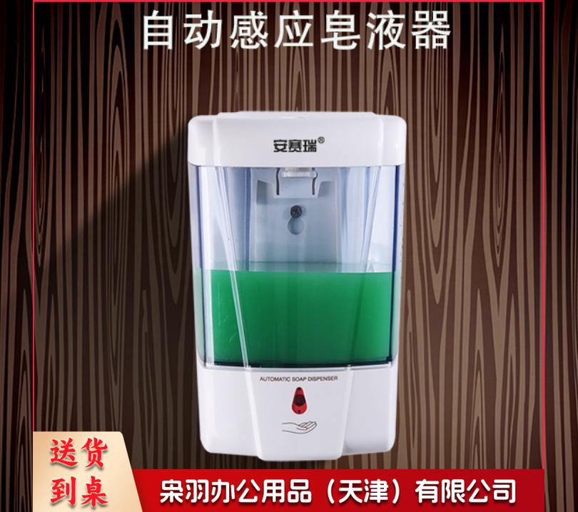 全自动感应皂液器