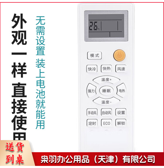 适用于海尔空调遥控器通用版万能遥控器