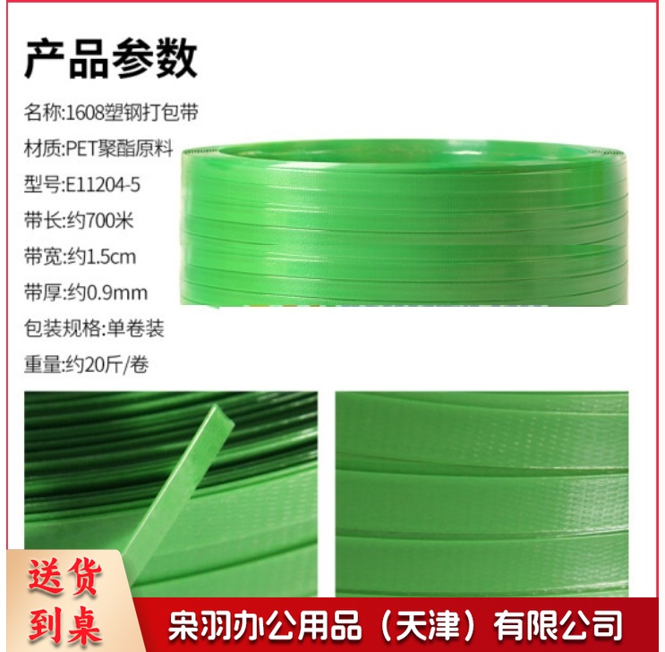 PET塑钢打包带 1608包装带 手工打包带塑料带货物捆扎带 约20斤/卷 E11204-5