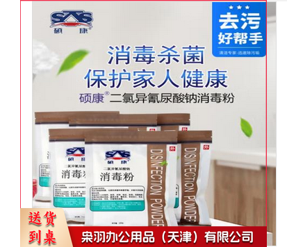 硕康消毒粉 250g  60袋/箱