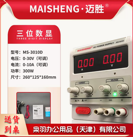 直流稳压电源 MS3010D（30V/10A）三位
