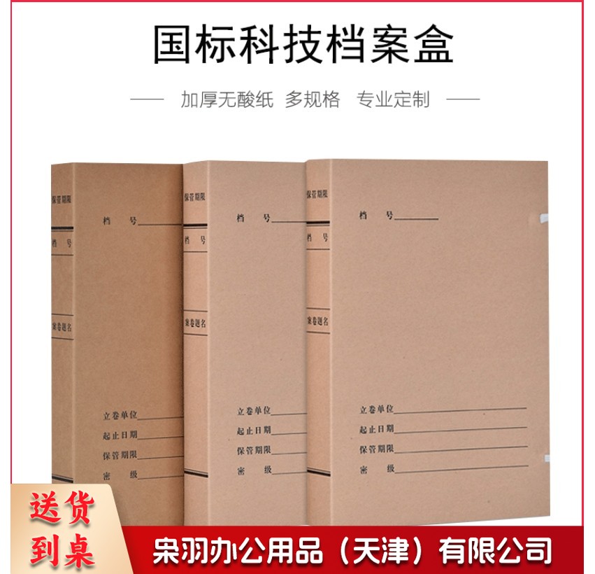 牛皮纸无酸档案盒 国标科技档案盒 整理收纳文件盒 A4无酸牛皮纸档案盒 人事资料文件档案盒3cm 680g