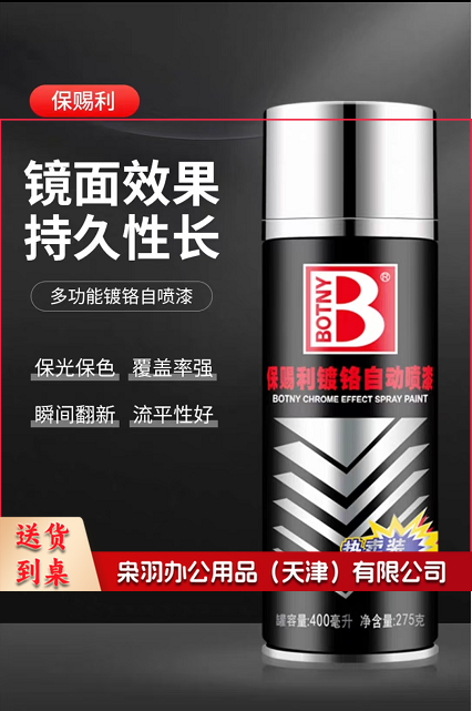 镀铬自喷漆(亮银色)400ml电镀镜面修补金属喷漆