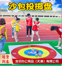 趣味运动 拓展游戏 沙包投掷盘(2米靶盘+20沙包)