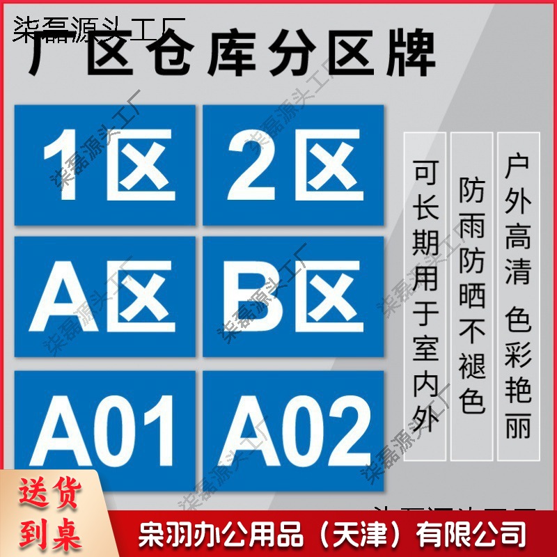 仓库标识牌挂牌库位分区标识牌货架分类标识工厂车间区域1区粘贴-40x30cm