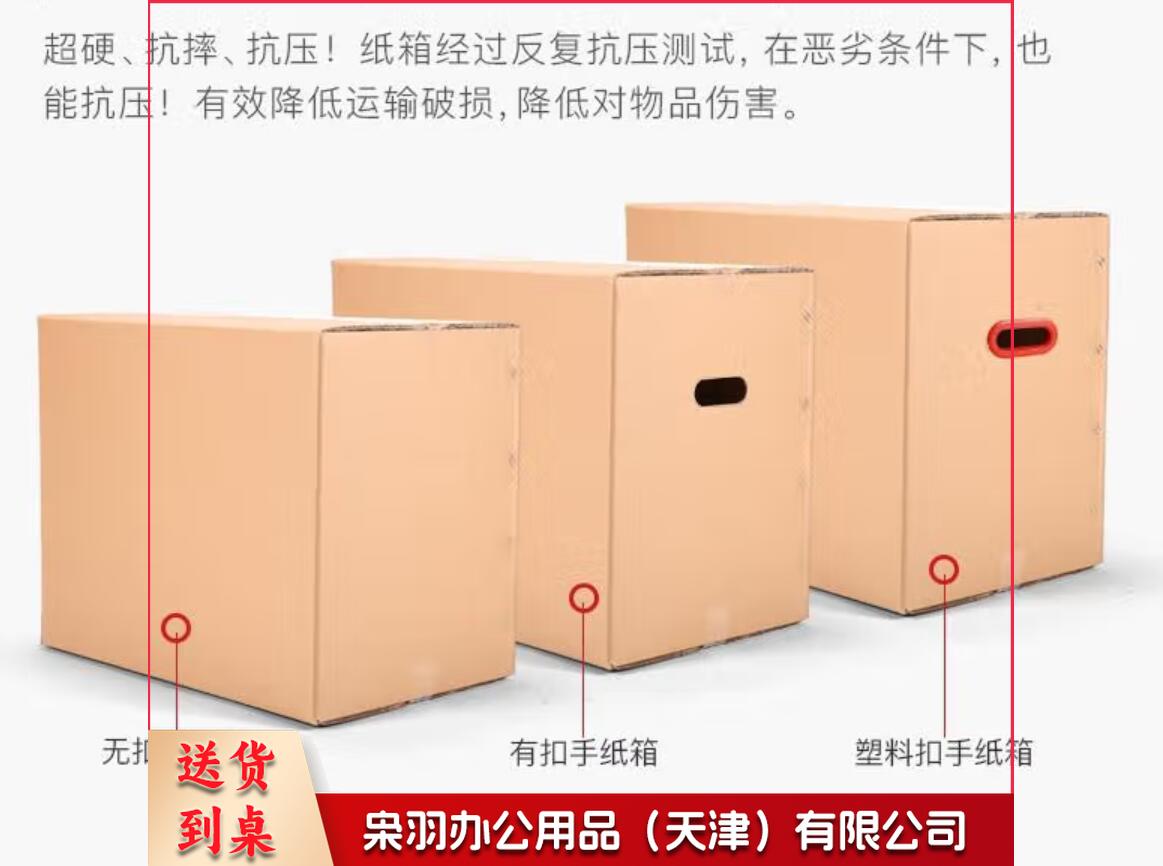 博纳施 搬家 纸箱子纸壳箱五层特硬加厚可以定制 60*40*50超硬(无扣手)