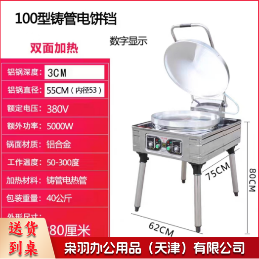 电饼铛 正宗煎饼380V电饼铛商用锅贴专用双面自动烤饼机烙饼锅三项电 100型 62*75*80cm