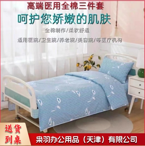 医护养老院医护病房病床用白色床单被套床上用品卫生院三件套 支持定制（详情联系客服）