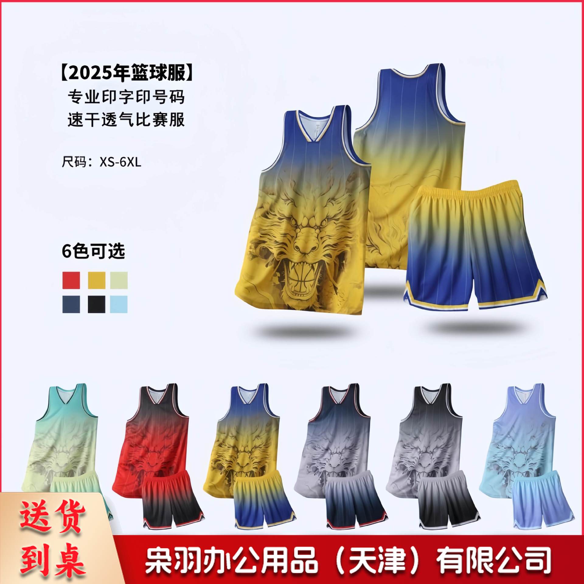 新款龙纹篮球服套装印字透气比赛训练团队龙舟服双袋