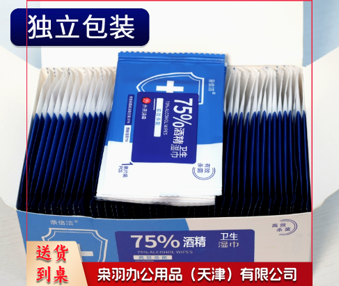 75度酒精湿巾独立装