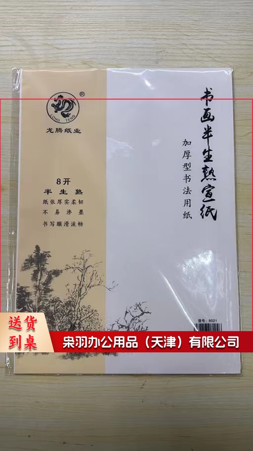 书画生宣纸 书画练习用纸 8开30张/袋