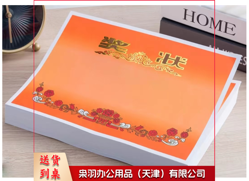 奖状 A3奖状纸 (张)