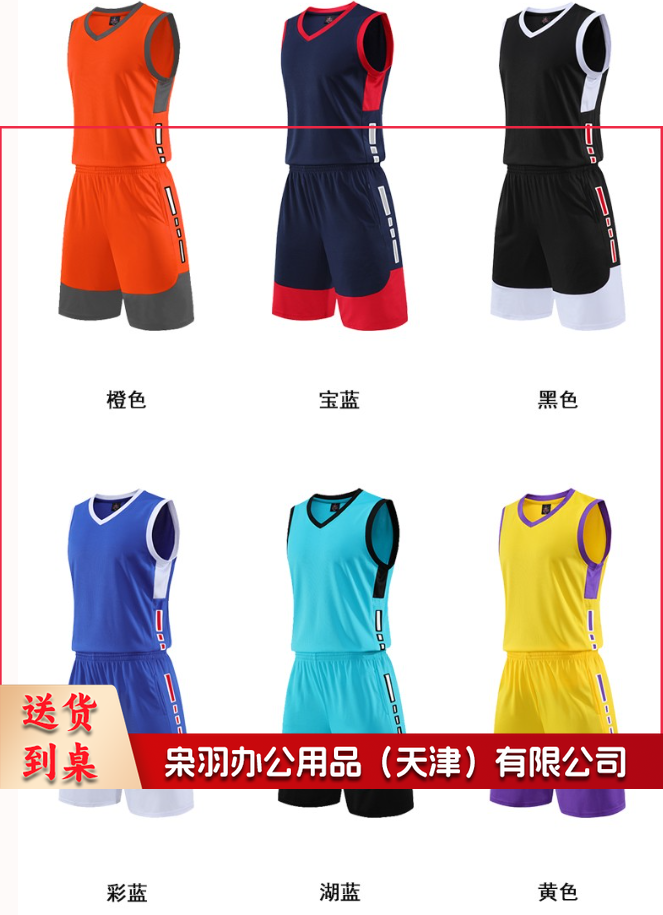 运动服_篮球服套装_速干快干V领篮球服 TJHX04281152509546