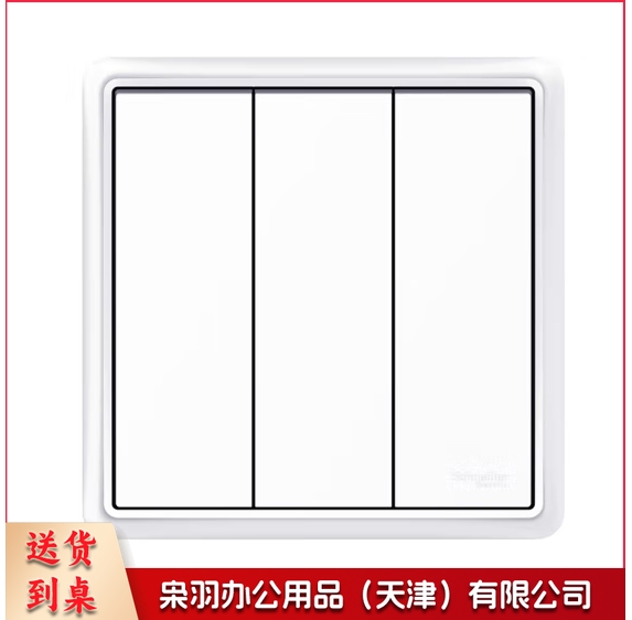 三开单控开关 墙壁开关插座面板 智意系列 经典白色