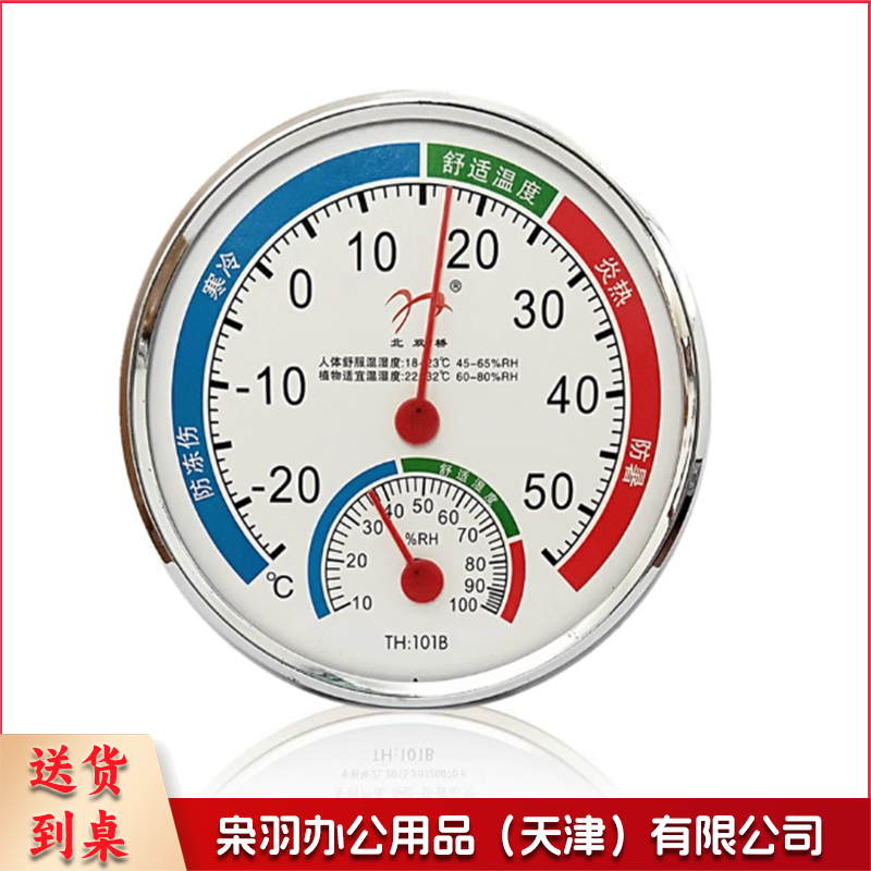 室内温湿度计