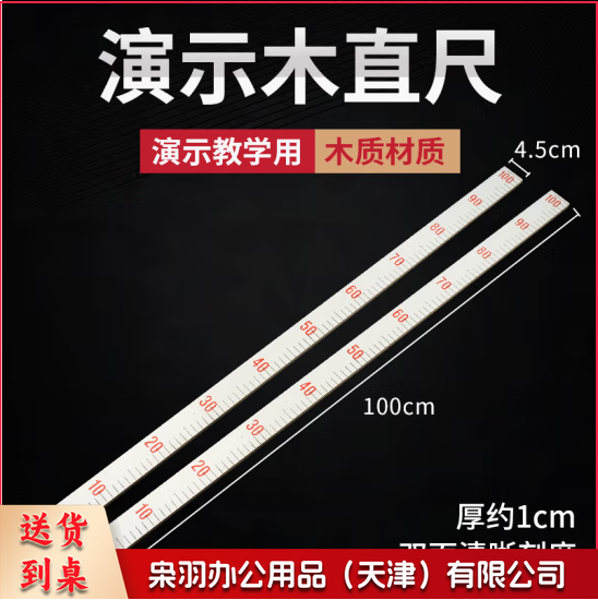 演示木直尺 教学测量用直尺 加厚100cm