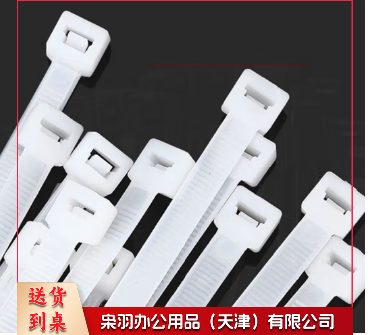 尼龙扎带 自锁式束线带扎线 带捆绑束线 300mm 一包250根