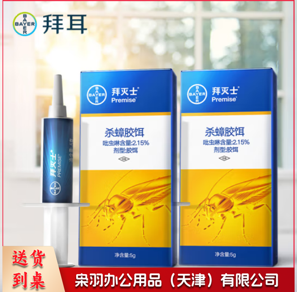 拜灭士 拜耳蟑螂药全窝端15g 进口杀蟑胶饵灭蟑饵剂全窝连环诱杀家用