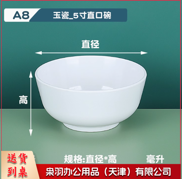 密胺餐具 仿瓷碗 5cun