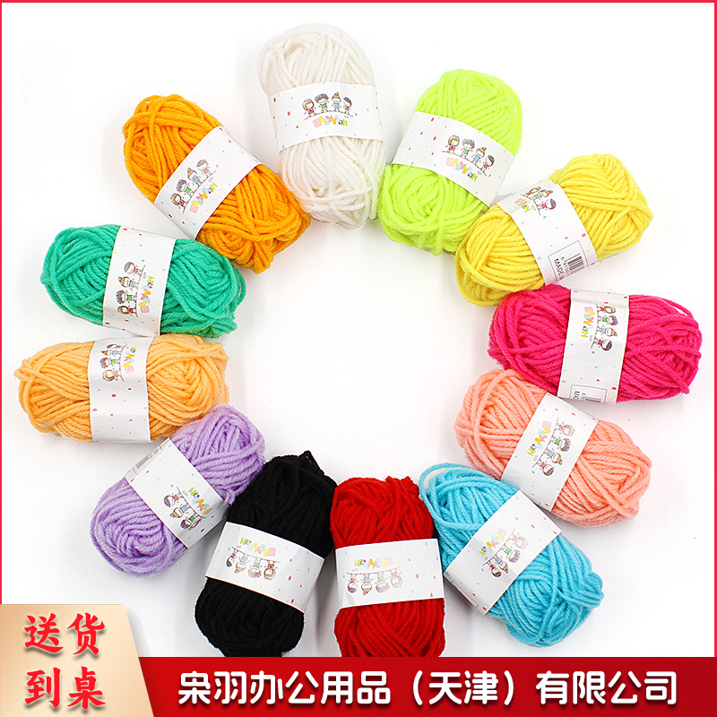 智乐彩色毛线球毛线团儿童手工制作DIY编织粘贴画幼儿园手工材料12色毛线