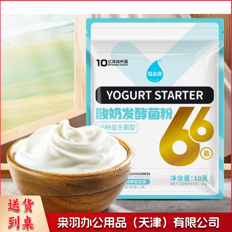66菌型酸奶发酵菌引子1袋（共计10小包*1g）