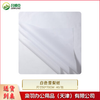 克雪梨纸包装纸超大张内衬纸节日diy包花纸300*300MM 白色40张6606