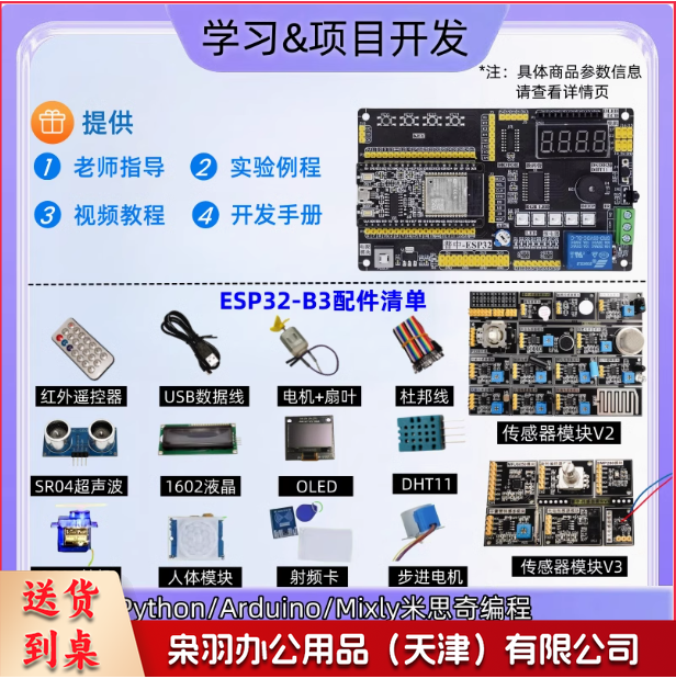 ESP32-B3开发板python兼容Arduino米思齐物联网树莓派PICO套