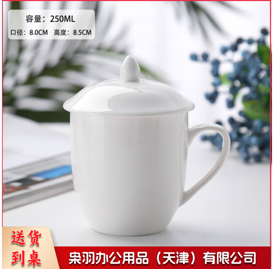 带盖纯白陶瓷茶杯 尺寸约80mm*85mm